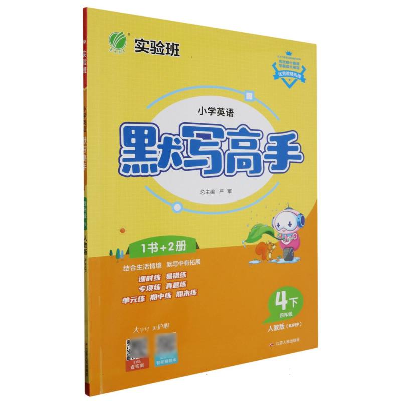 默写高手四年级英语小学下PEP