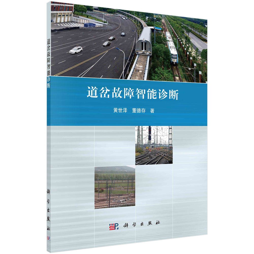 道岔智能故障诊断