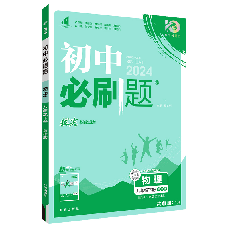 2024春初中必刷题 物理八年级下册 SK