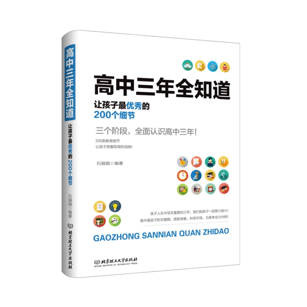 高中三年全知道
