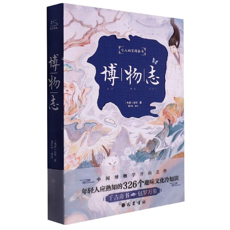 博物志