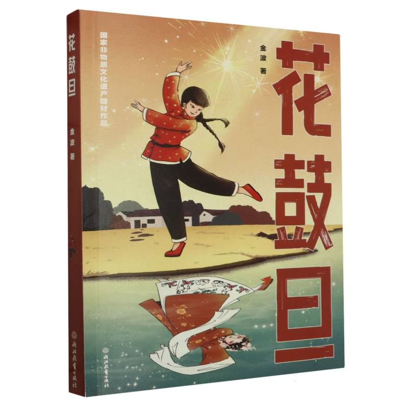 花鼓旦