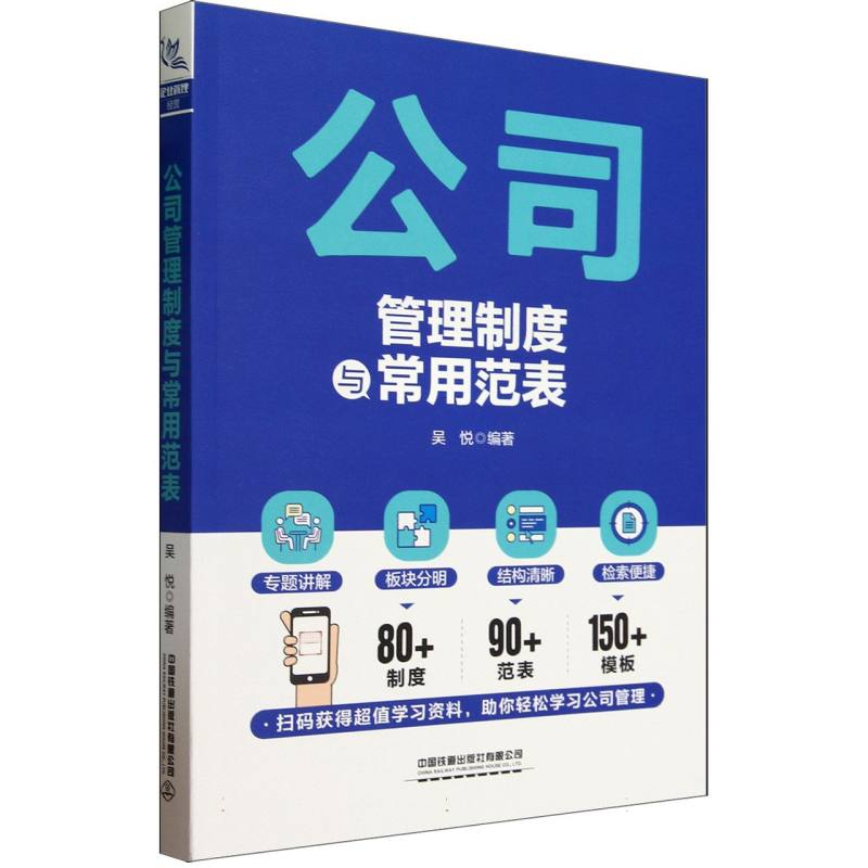 公司管理制度与常用范表