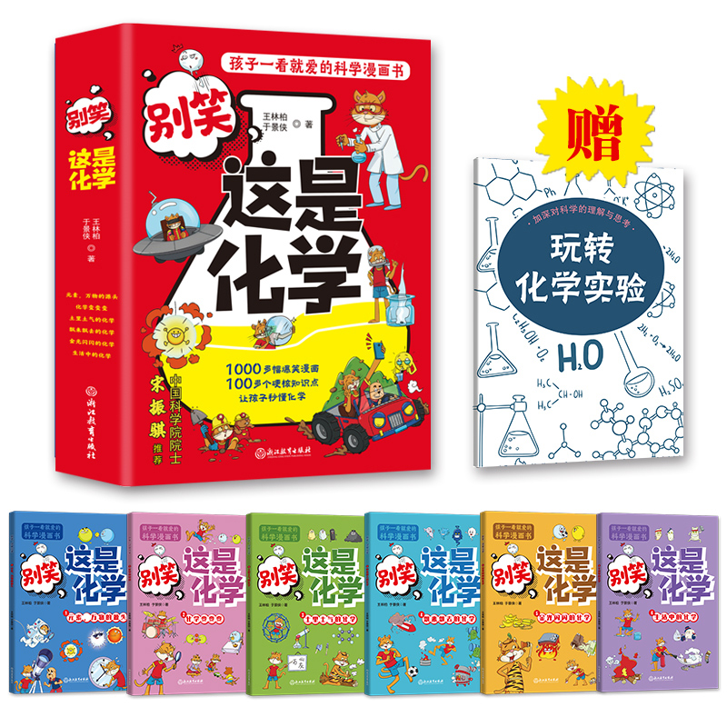 别笑这是化学