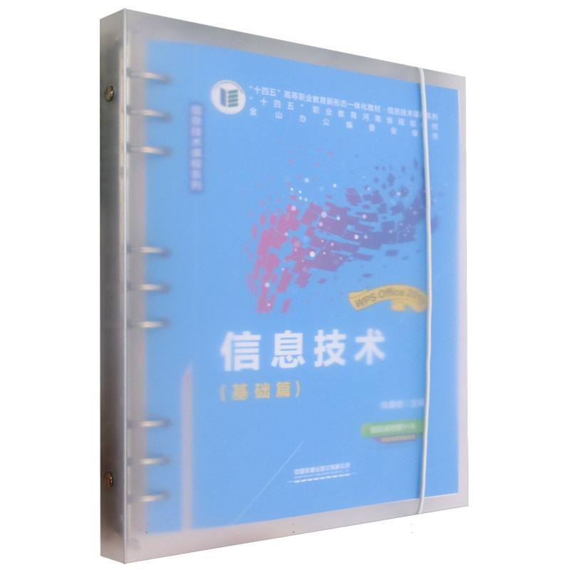 信息技术(基础篇)