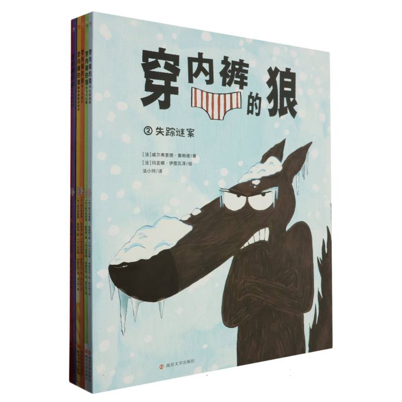 穿内裤的狼系列（全6册）