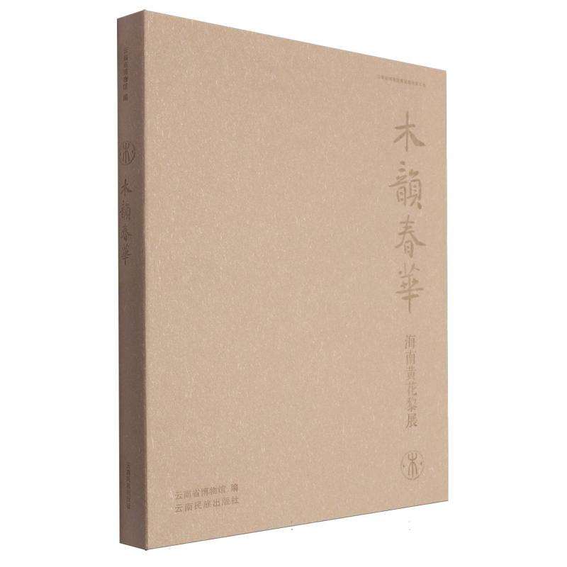 木韵春华