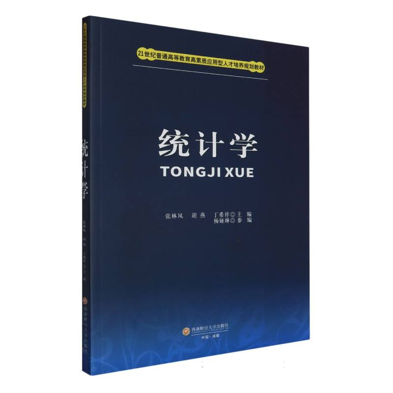 统计学