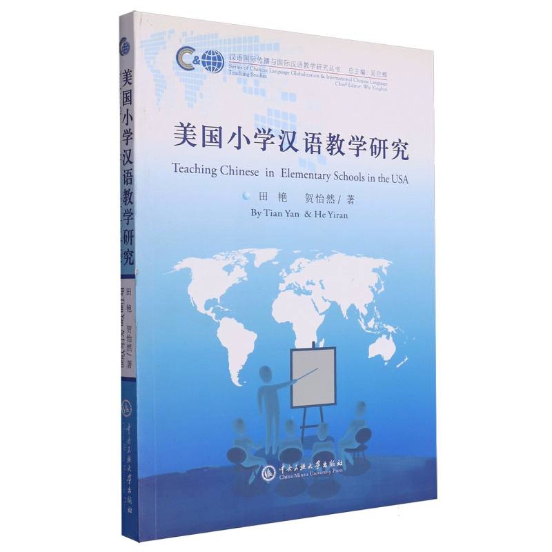 美国小学汉语教学研究