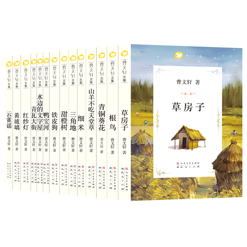 曹文轩文集系列全套儿童文学(草房子+青铜葵花+根鸟+细米+山羊不吃天堂草 等)普通版