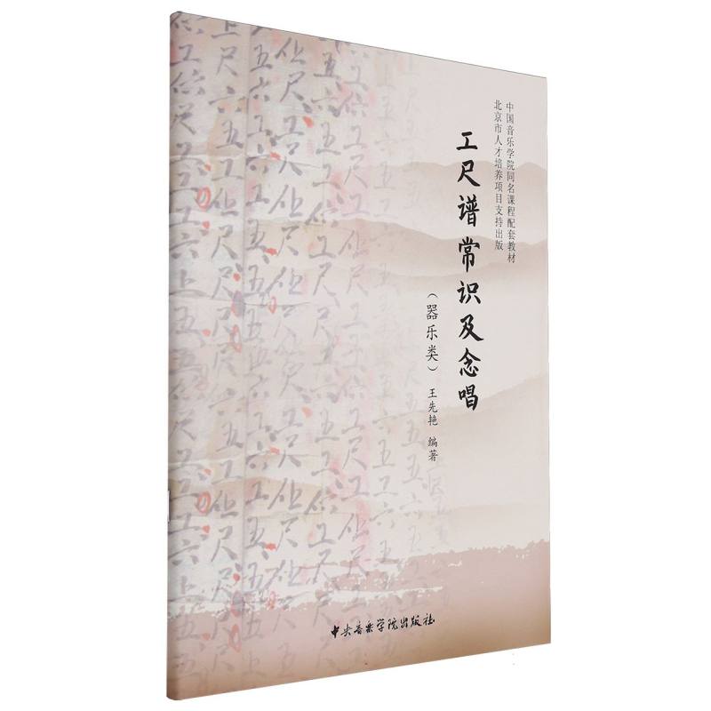 工尺谱常识及念唱（器乐类）-2