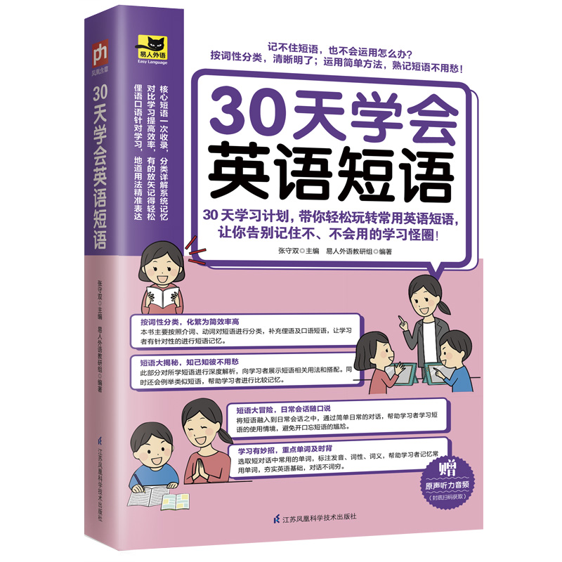 30天学会英语短语