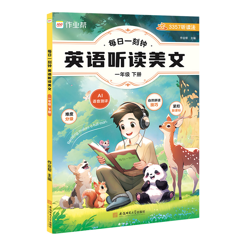 每日一刻钟英语听读美文一年级下册