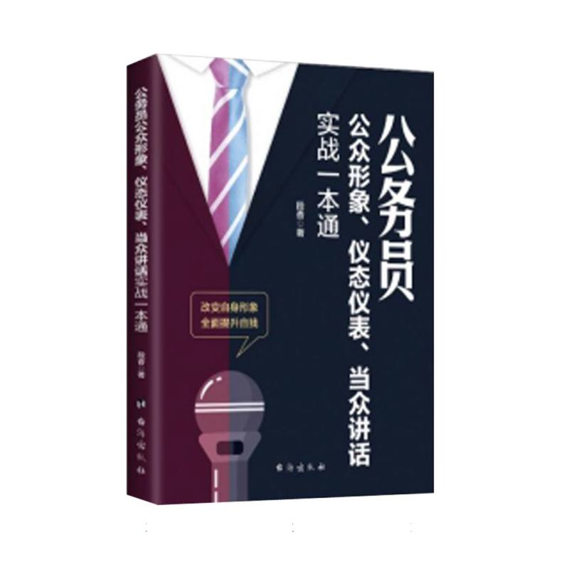 公务员形象