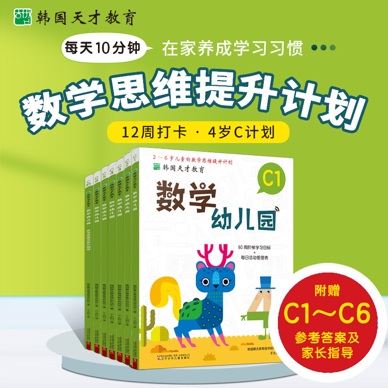 韩国天才教育 数学幼儿园 C
