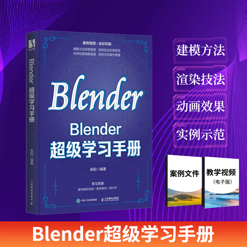 Blender超级学习手册