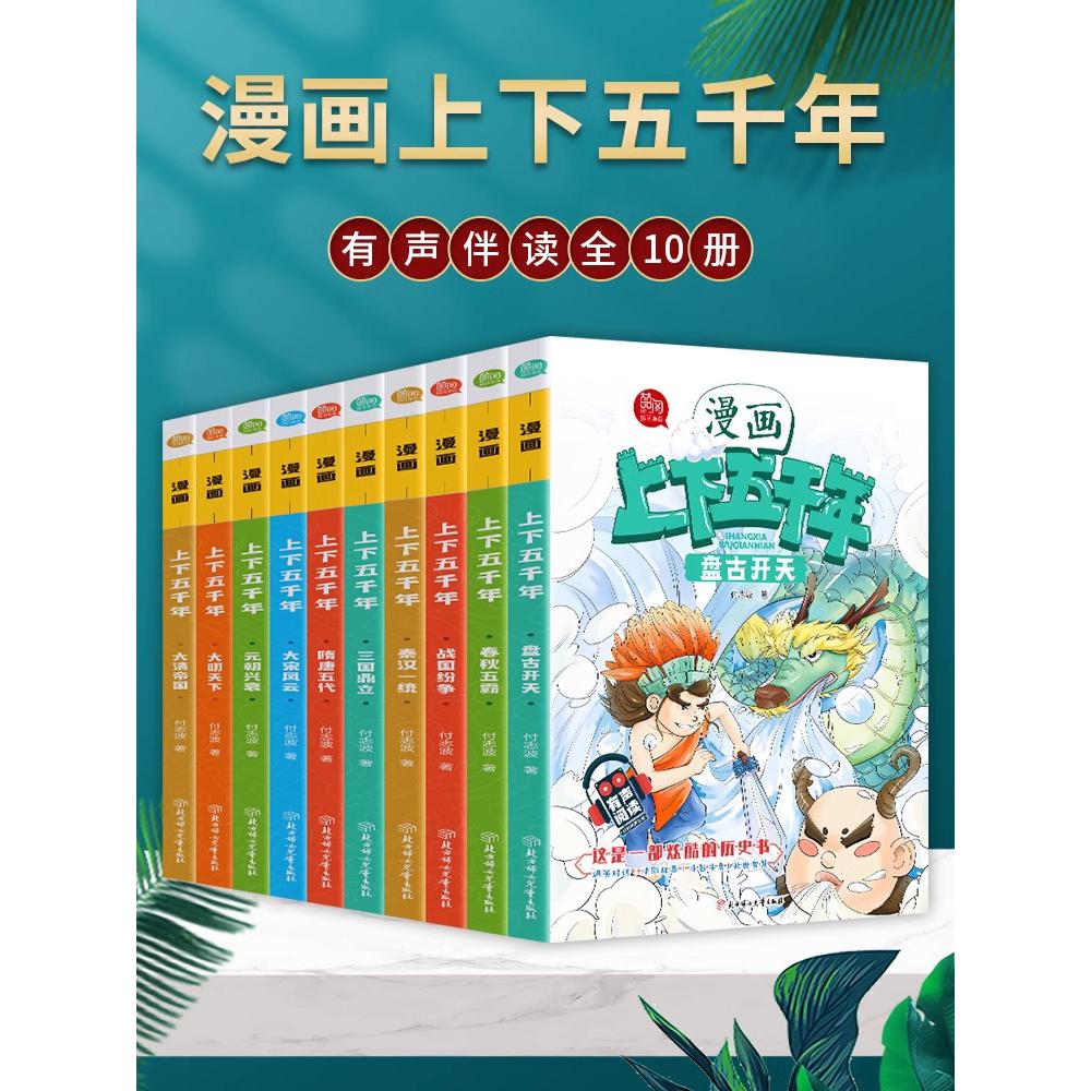 漫画上下五千年 全10册