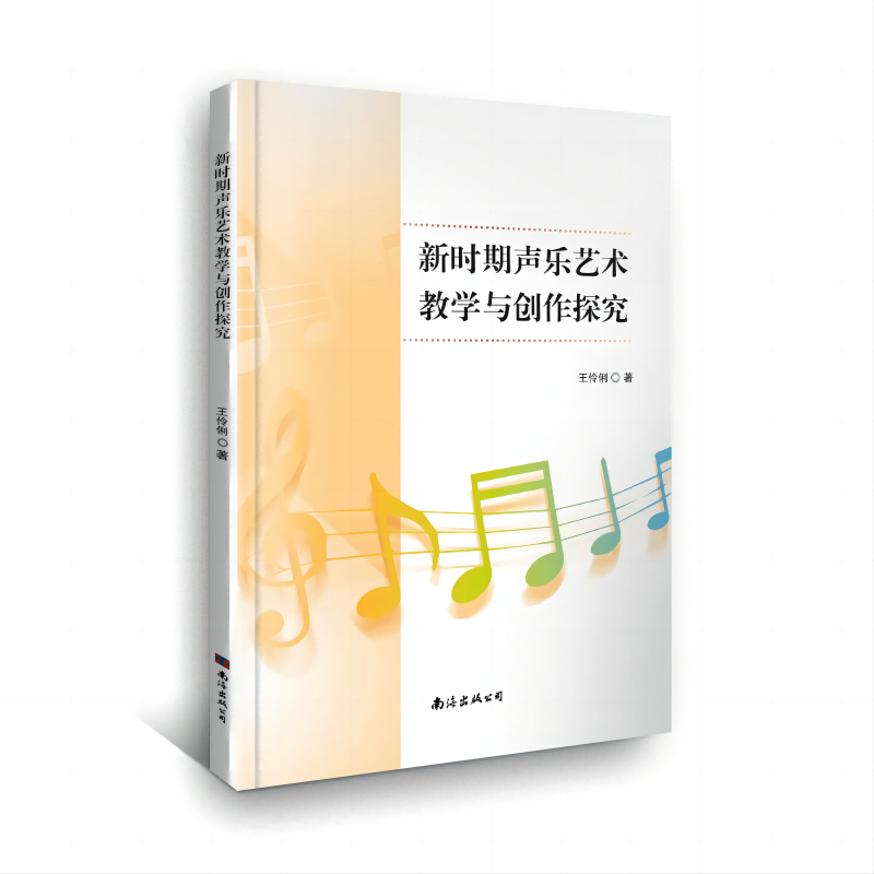 新时期声乐艺术教学与创作探究