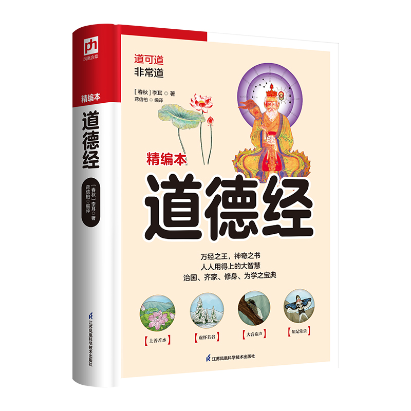 道德经