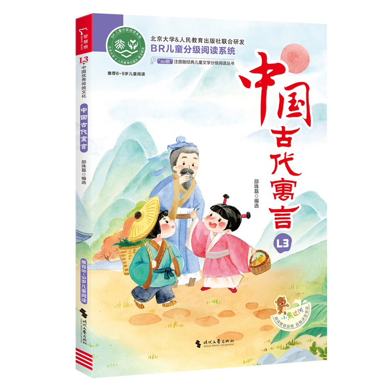 ao鹅注音版 中国古代寓言