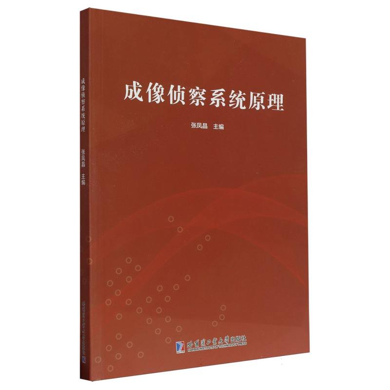 成像侦察系统原理