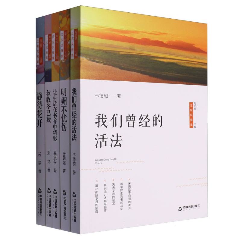 我们曾经的活法（全五册）