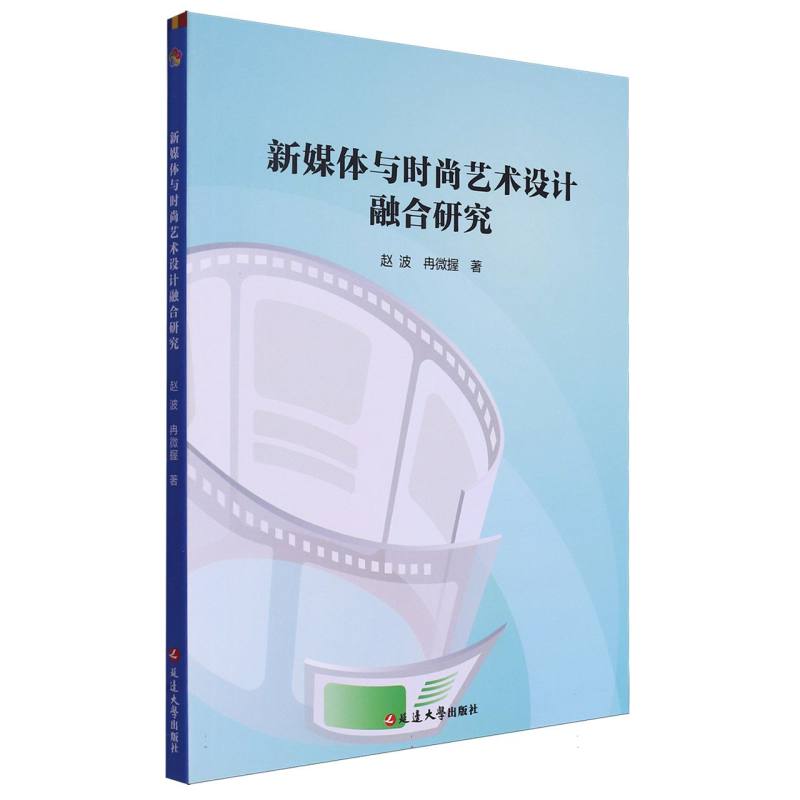 新媒体与时尚艺术设计融合研究