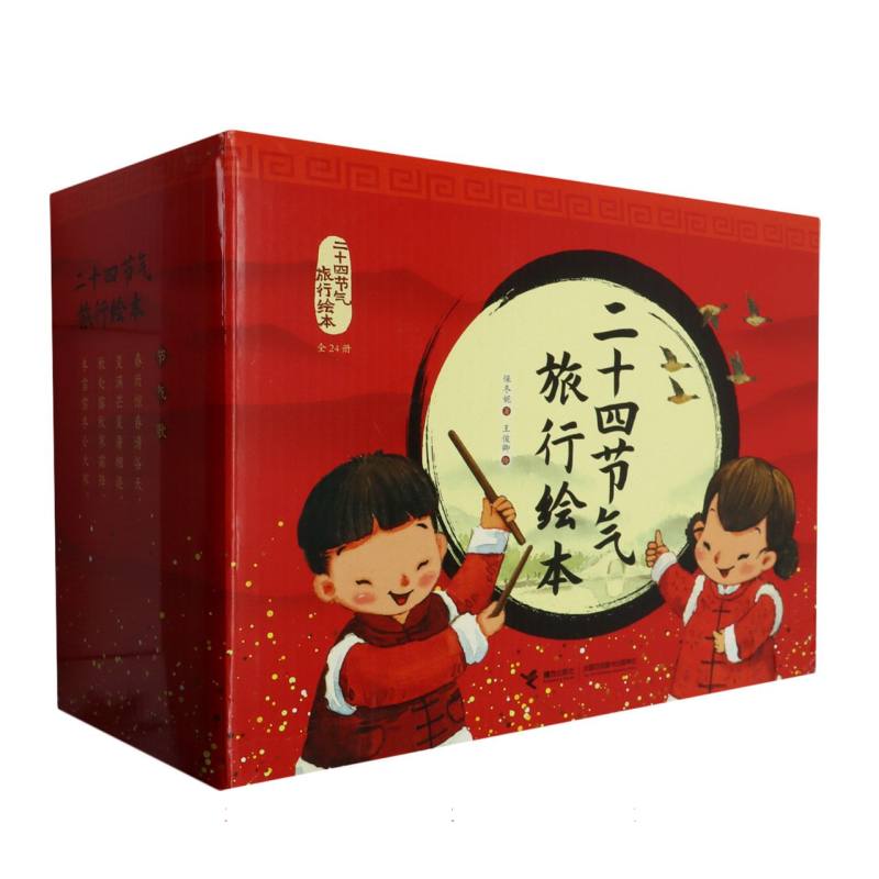 二十四节气旅行绘本（全24册）