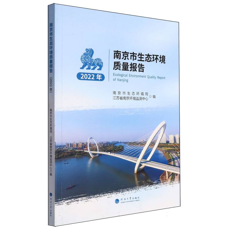 2022年南京市生态环境质量报告