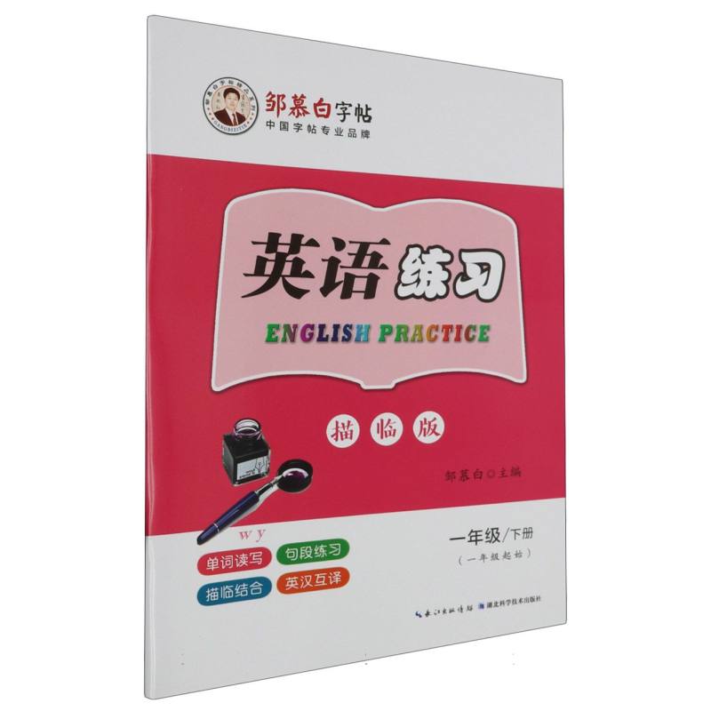 23C英语练习-一起外研1年级（下）〔国标体〕