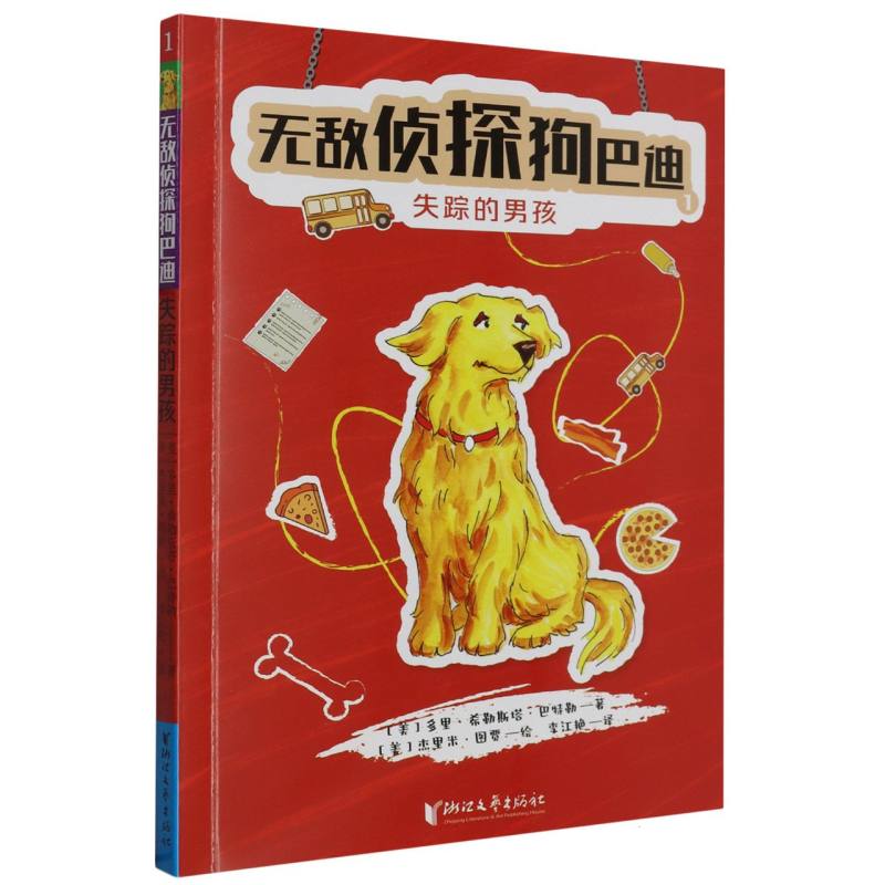 无敌侦探狗巴迪(1失踪的男孩)
