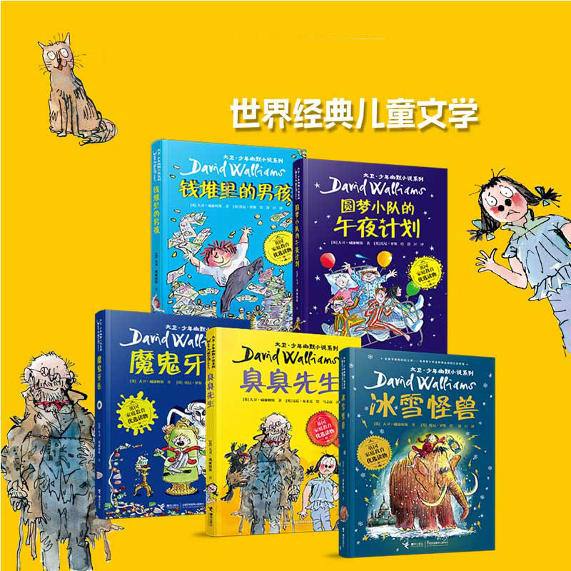 大卫·少年幽默小说系列友谊篇(共5册)