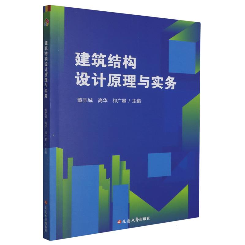 建筑结构设计原理与实务