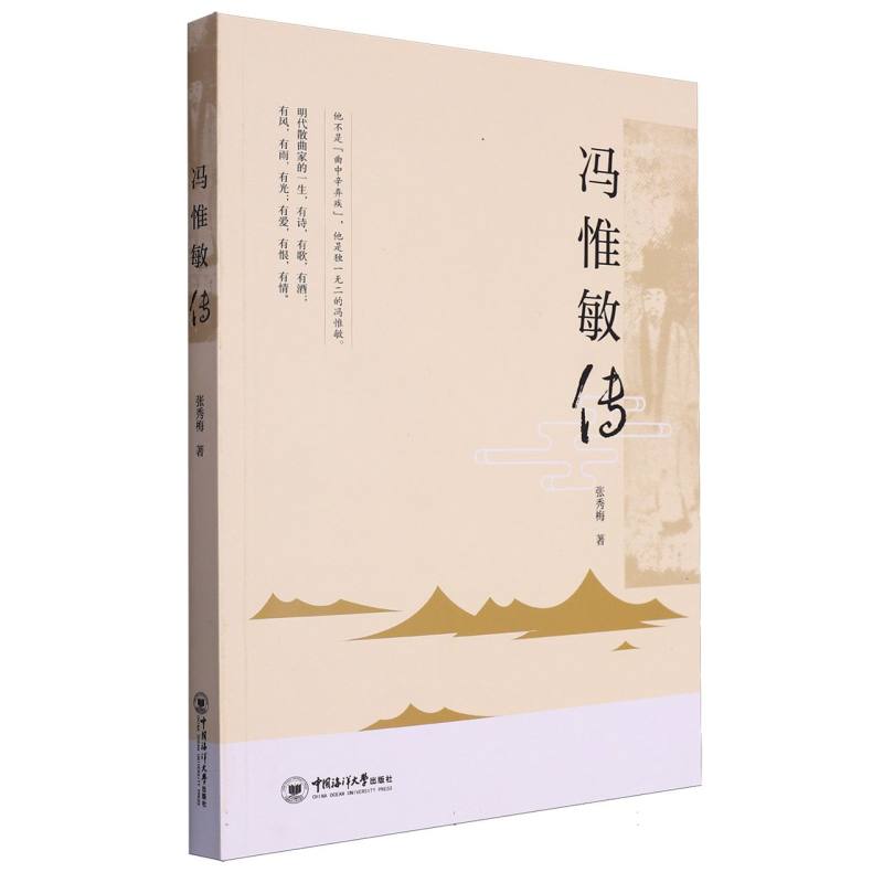 冯惟敏传