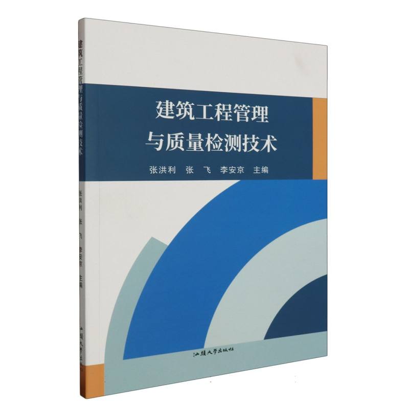 建筑工程管理与质量检测技术