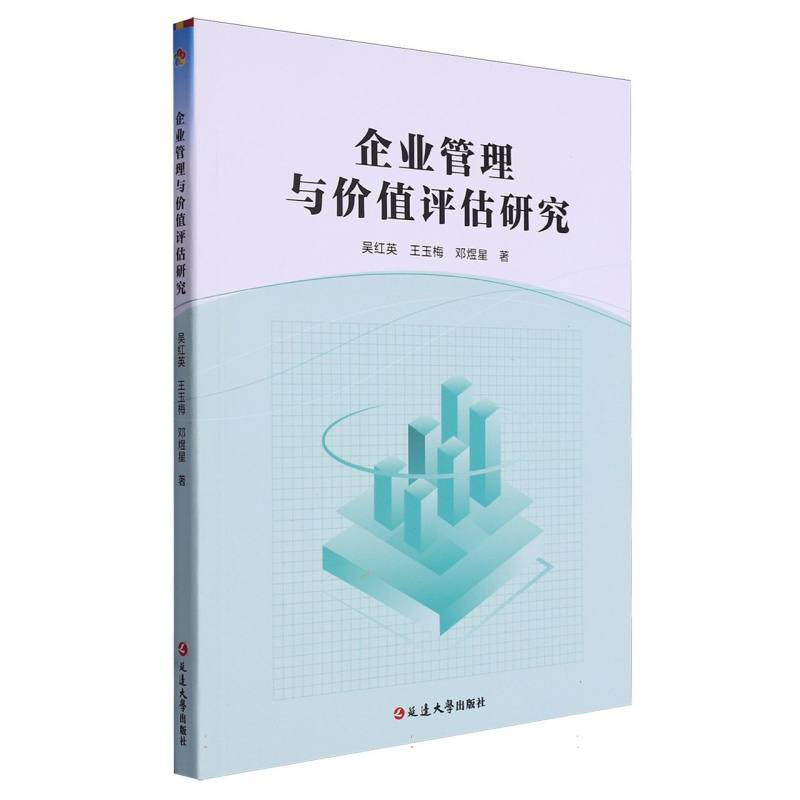 企业管理与价值评估研究