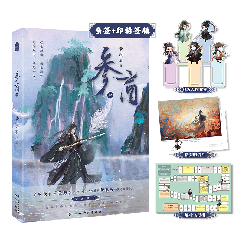参商·中 亲签版