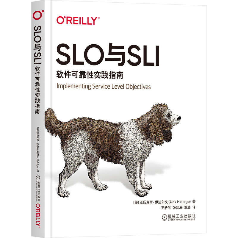 SLO与SLI：软件可靠性实践指南