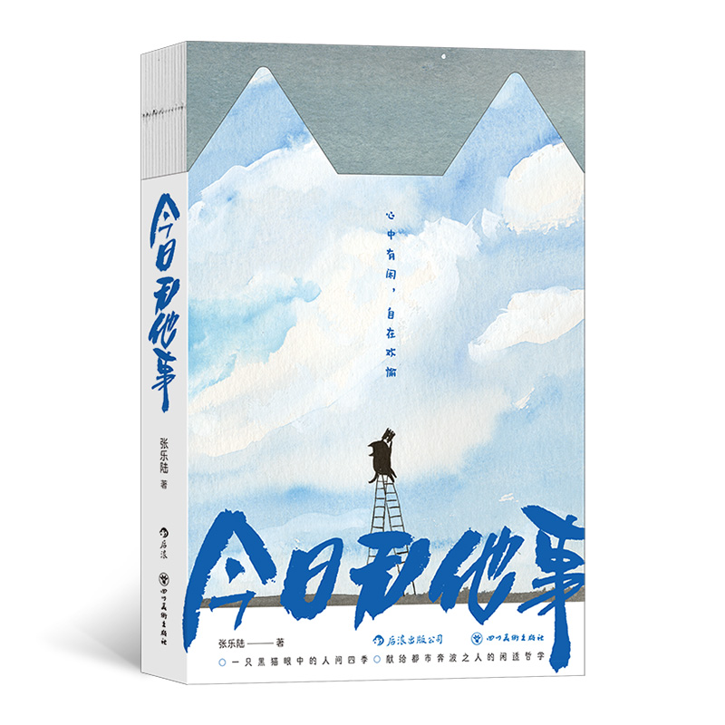 今日无他事  印签版