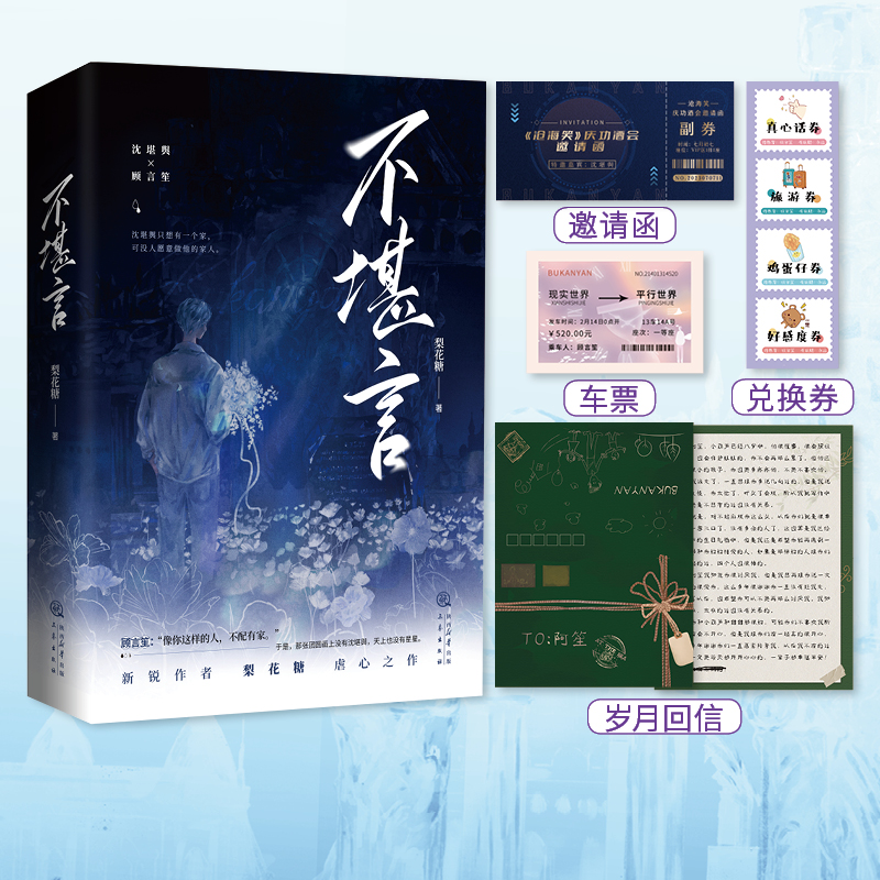 不堪言 签名本