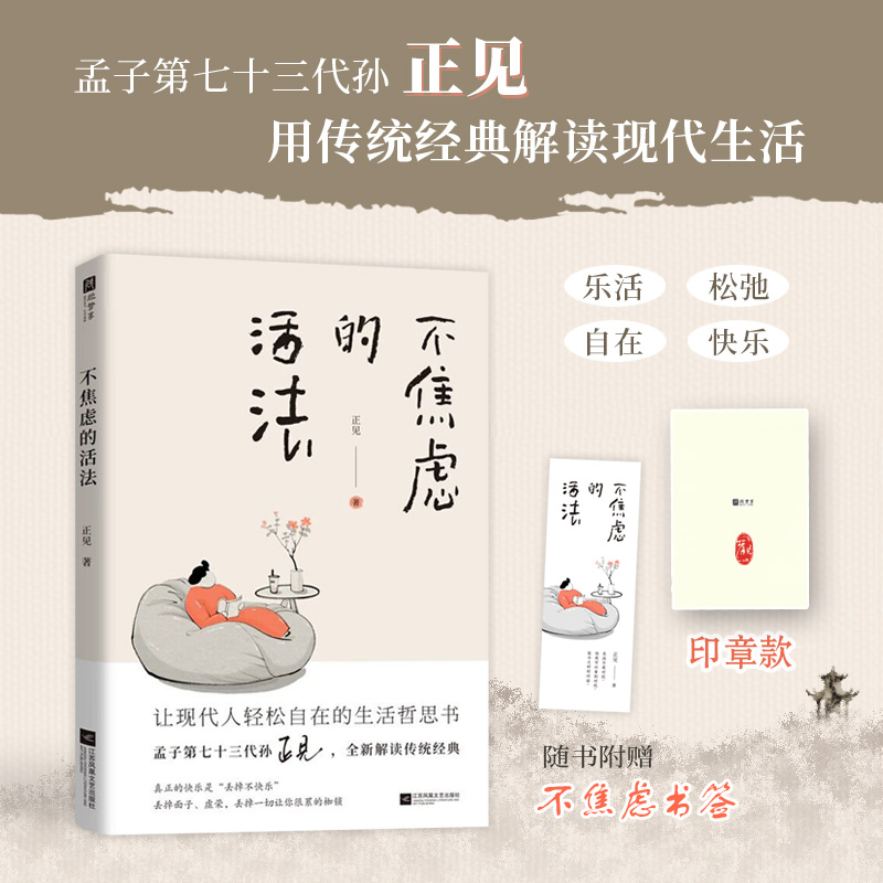 签章版 不焦虑的活法