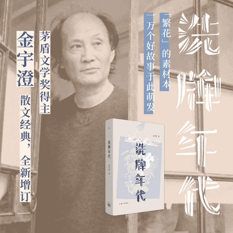 洗牌年代