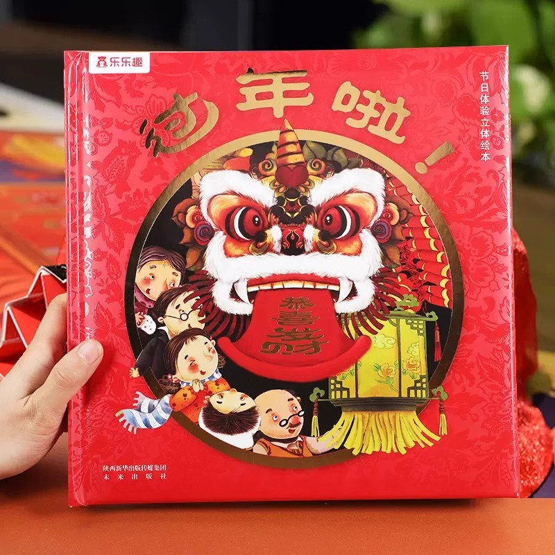 过年啦(精)