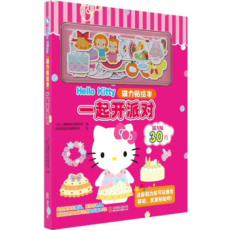 一起开派对/Hello Kitty磁力贴绘本