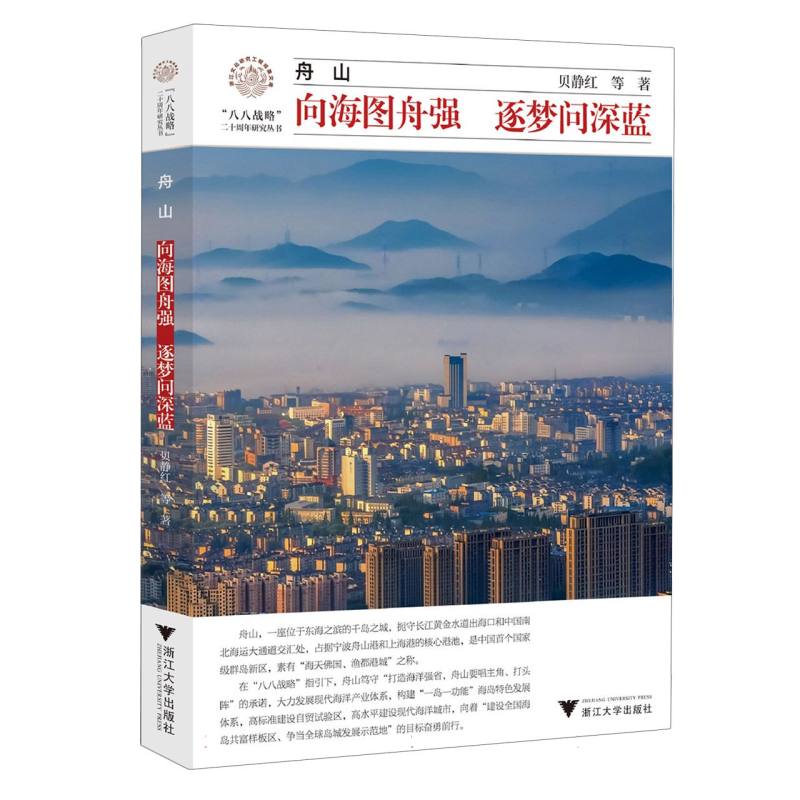 舟山：向海图舟强 逐梦问深蓝