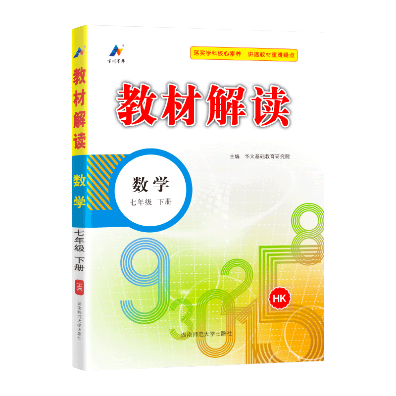 24春教材解读初中数学七年级下册（沪科）
