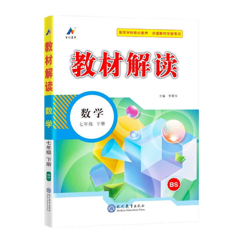 24春教材解读初中数学七年级下册（北师）