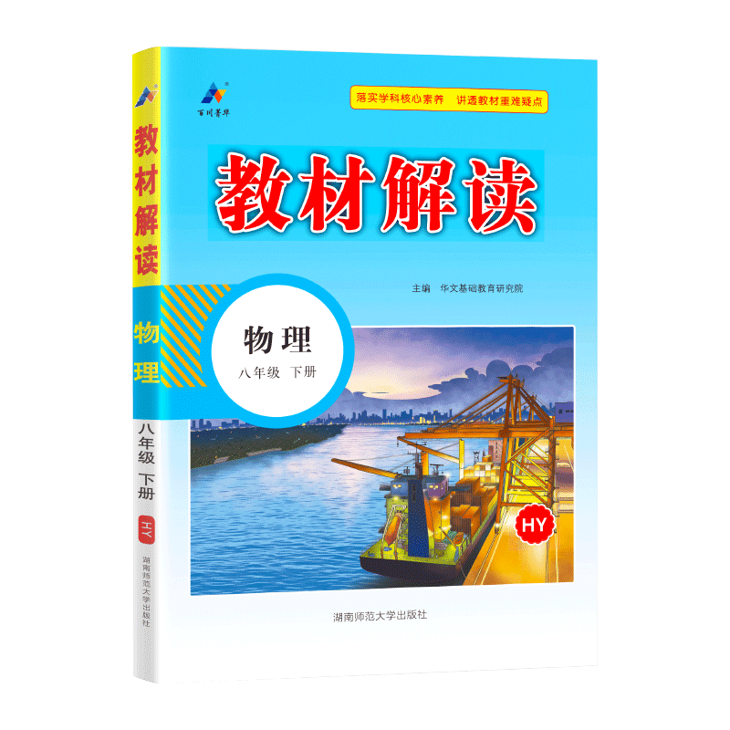 24春教材解读初中物理八年级下册（沪粤版）