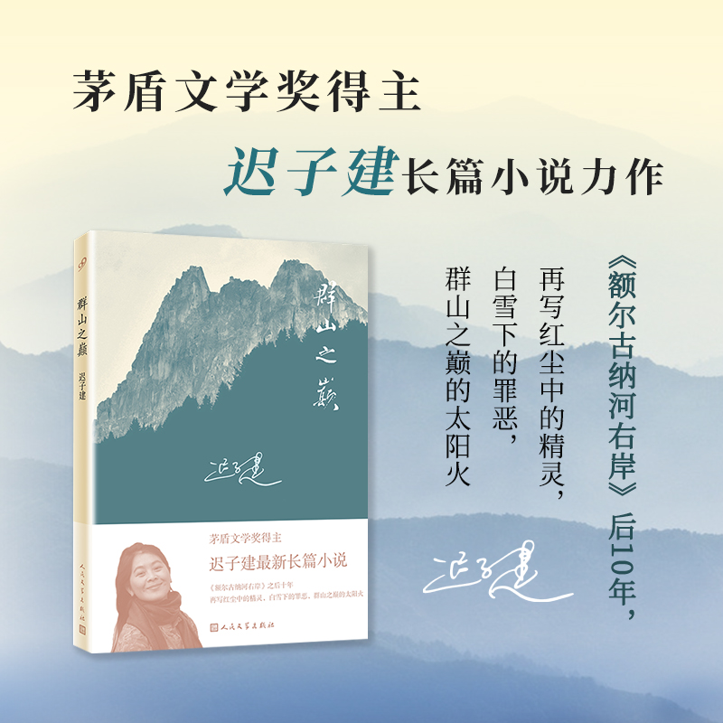 群山之巅