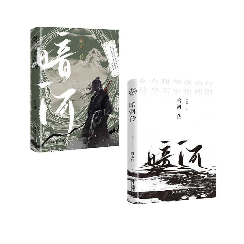 暗河传